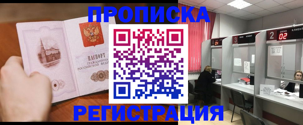 временная регистрация для школы в Сальске