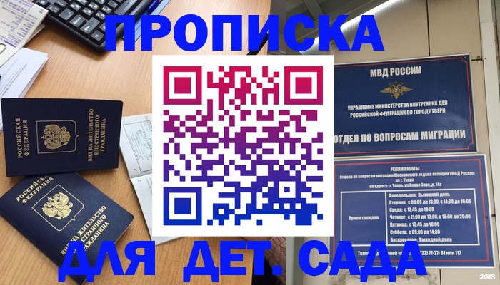 временная регистрация для школы в Сальске